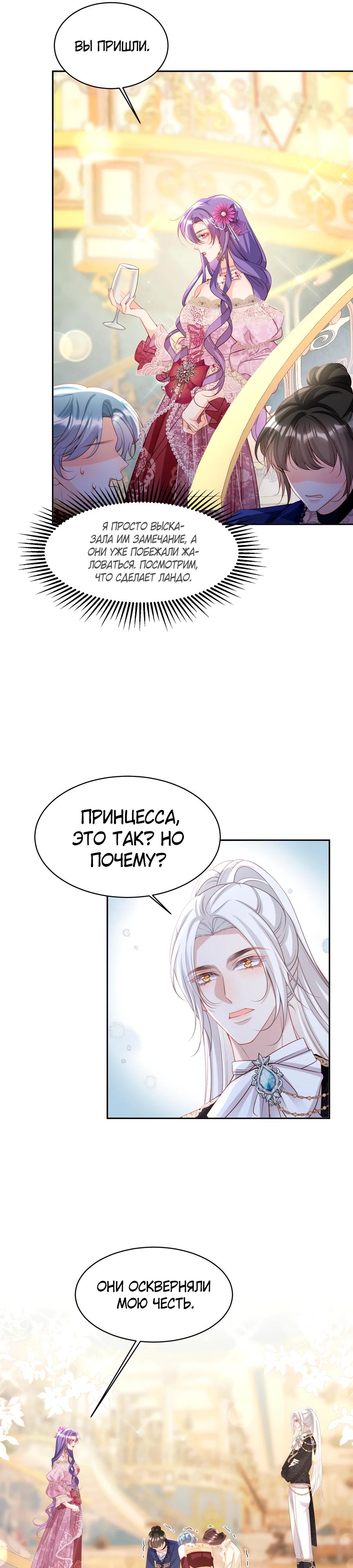 Манга Я сделала предложение первосвященнику - Глава 27 Страница 7