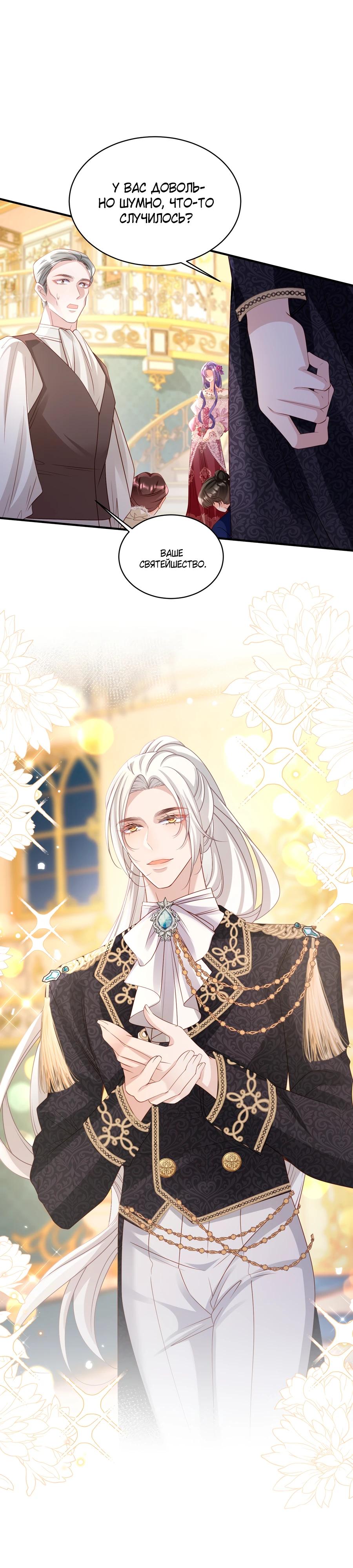 Манга Я сделала предложение первосвященнику - Глава 27 Страница 5