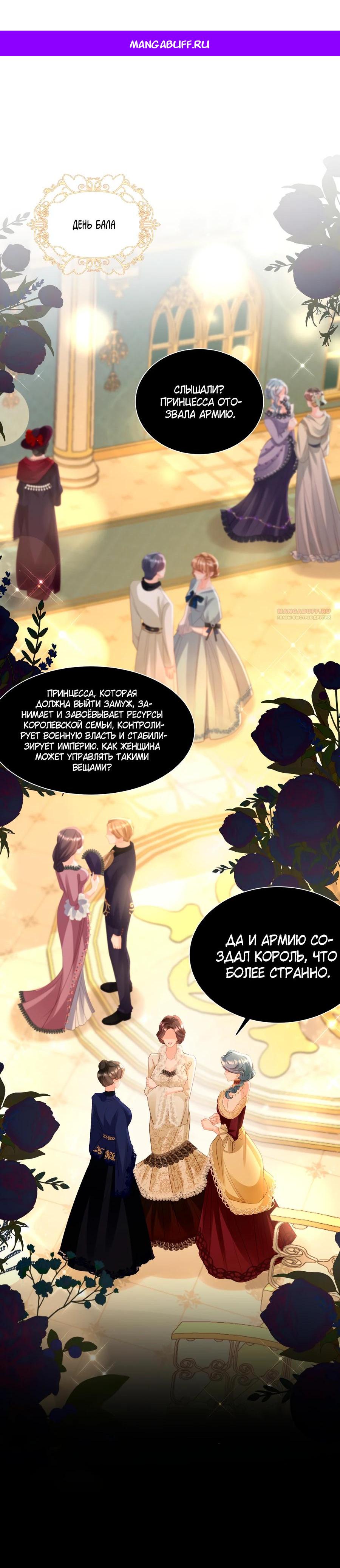 Манга Я сделала предложение первосвященнику - Глава 27 Страница 1