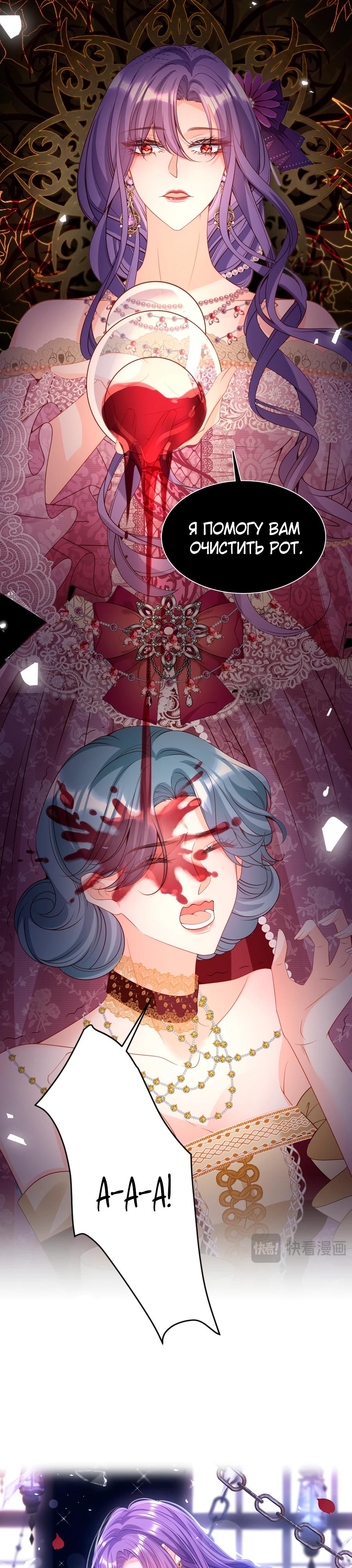 Манга Я сделала предложение первосвященнику - Глава 27 Страница 3