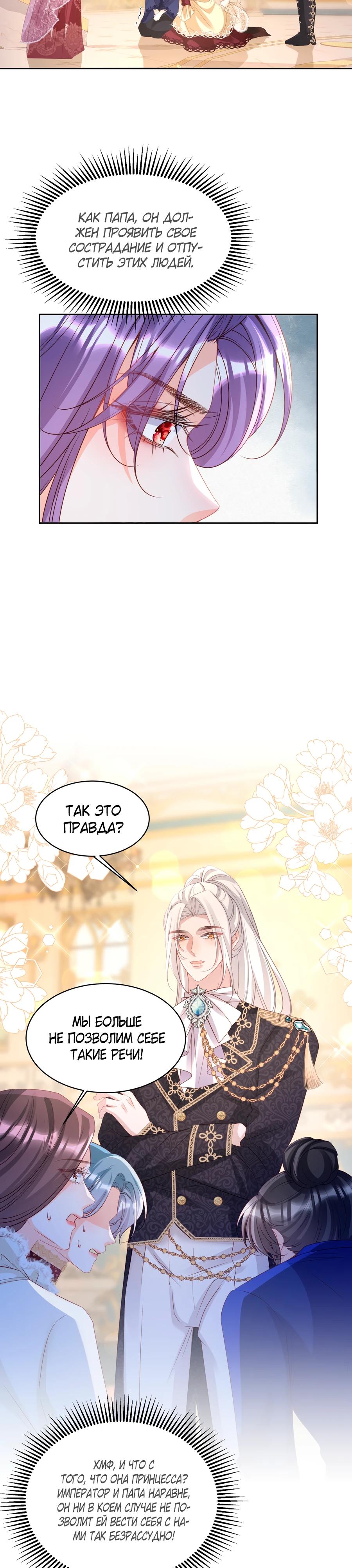 Манга Я сделала предложение первосвященнику - Глава 27 Страница 8