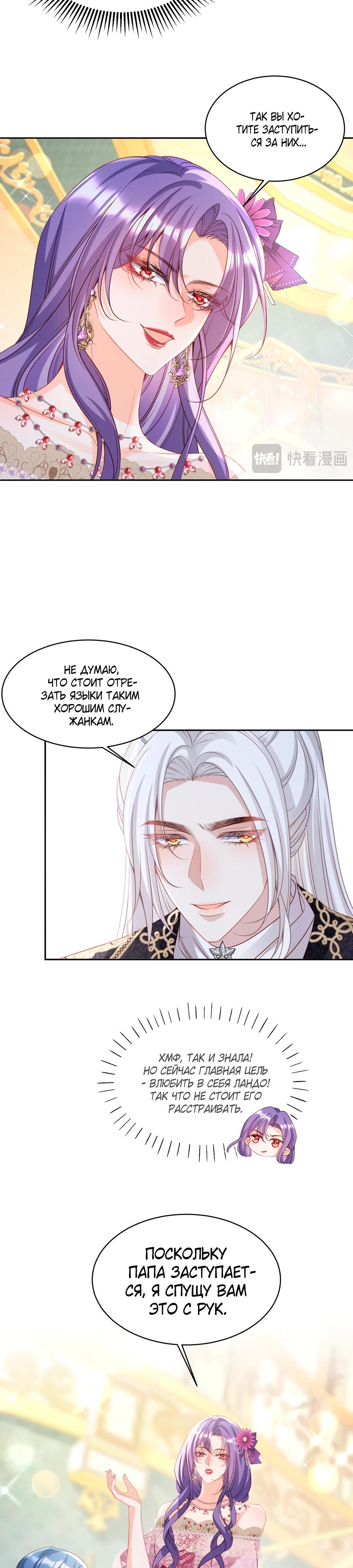 Манга Я сделала предложение первосвященнику - Глава 27 Страница 9
