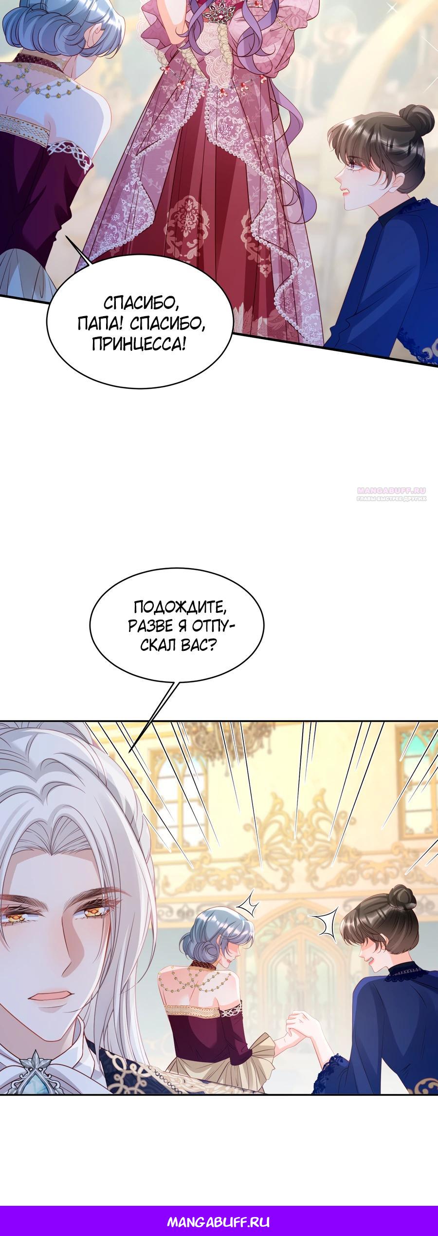 Манга Я сделала предложение первосвященнику - Глава 27 Страница 10
