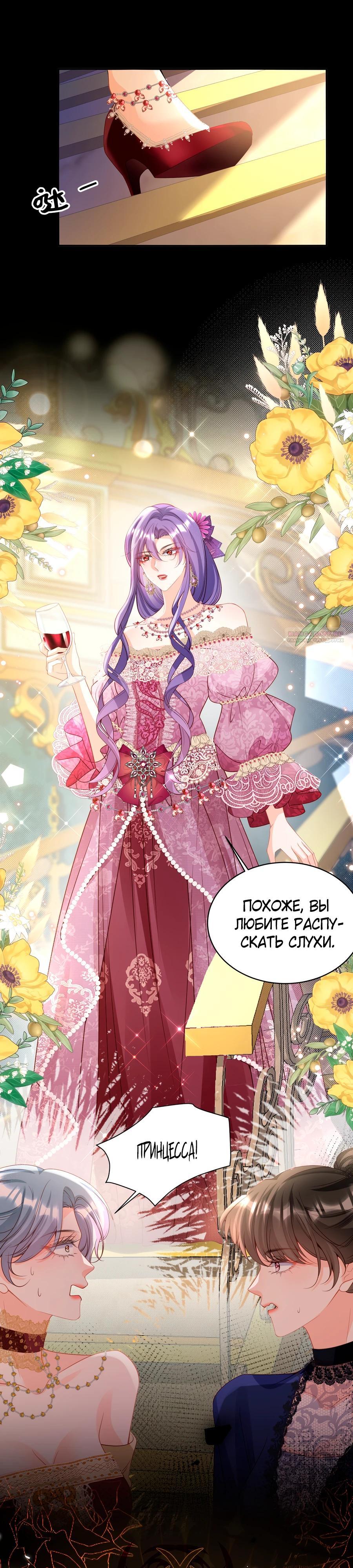 Манга Я сделала предложение первосвященнику - Глава 27 Страница 2