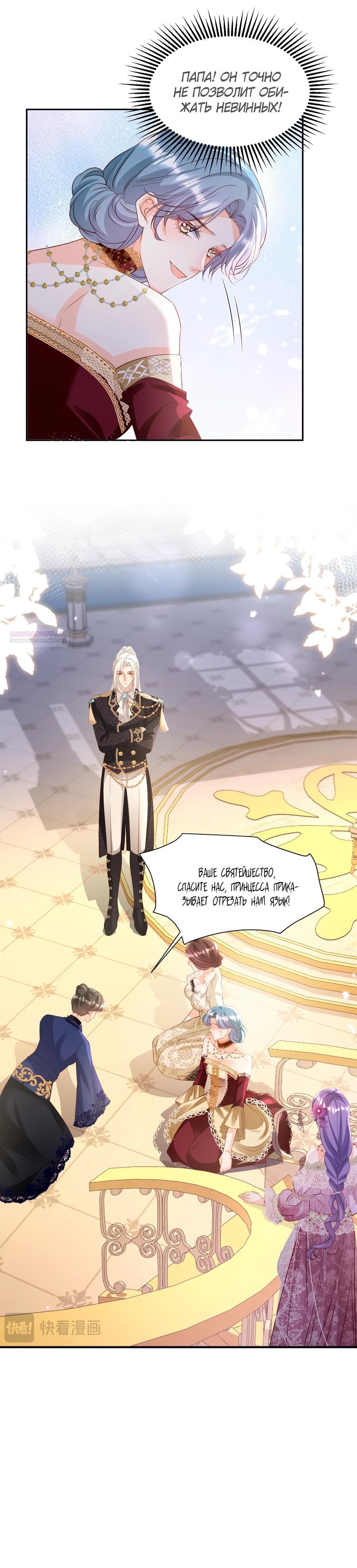 Манга Я сделала предложение первосвященнику - Глава 27 Страница 6