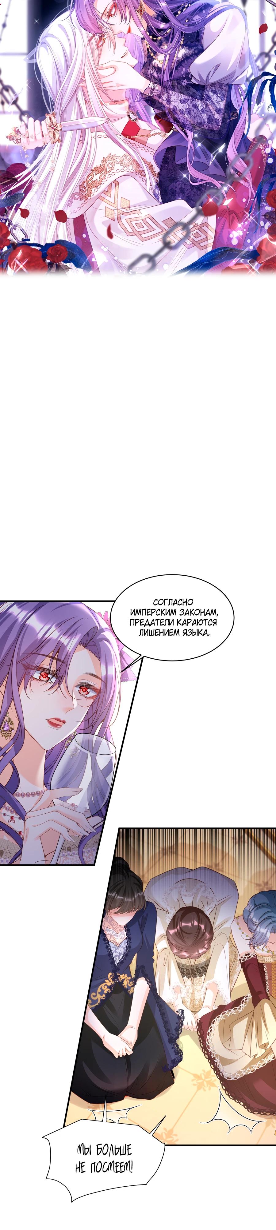 Манга Я сделала предложение первосвященнику - Глава 27 Страница 4