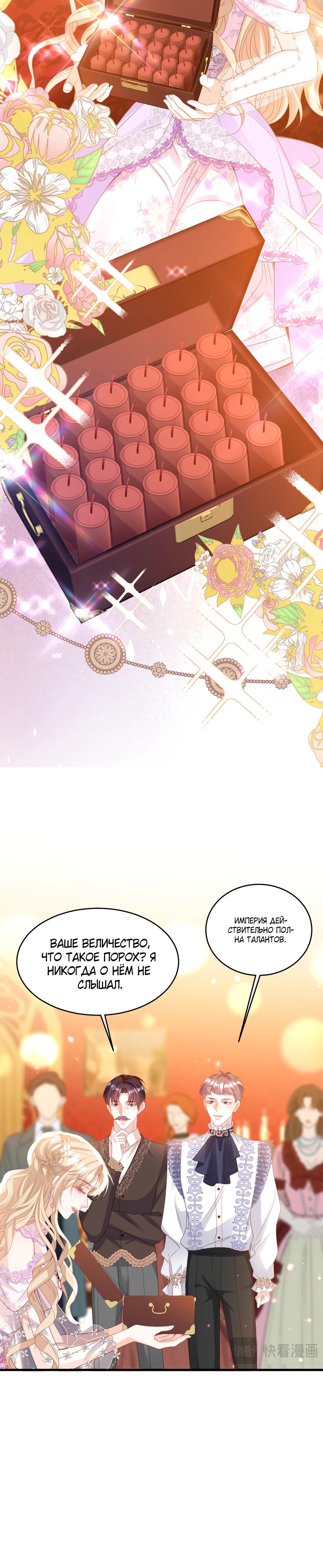 Манга Я сделала предложение первосвященнику - Глава 31 Страница 12