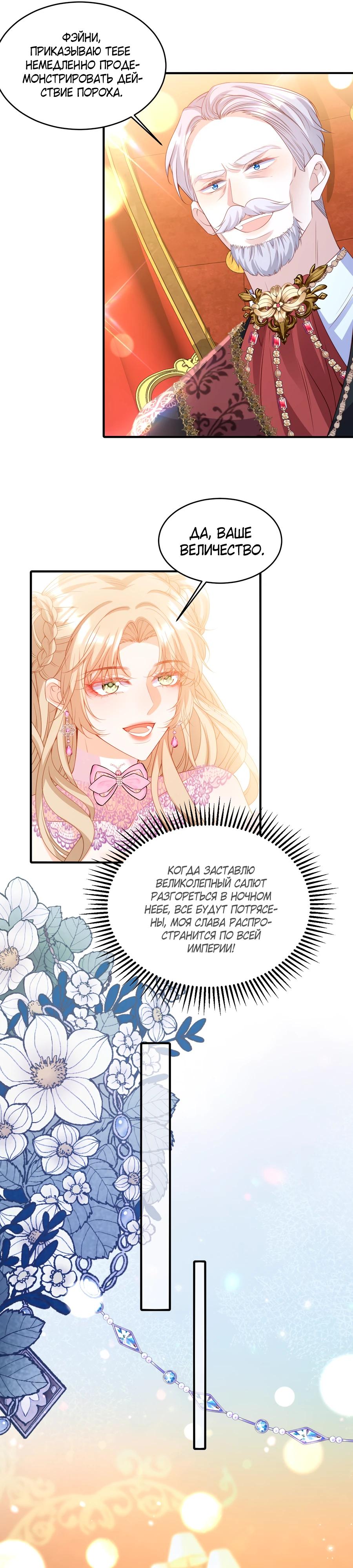 Манга Я сделала предложение первосвященнику - Глава 31 Страница 13