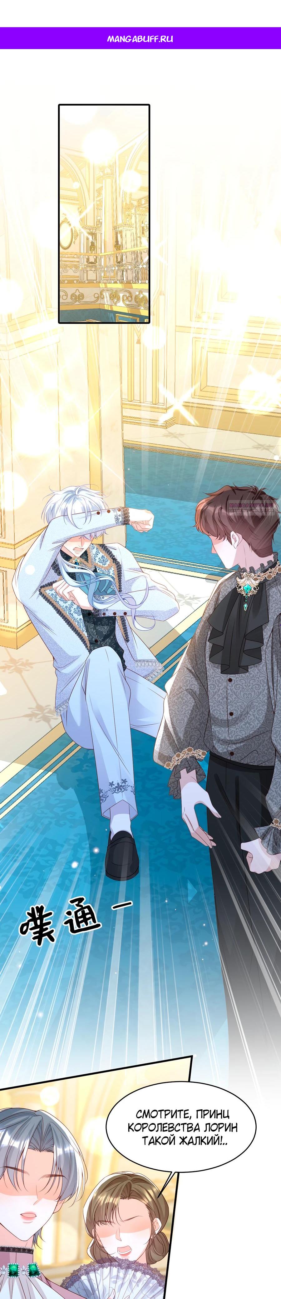 Манга Я сделала предложение первосвященнику - Глава 31 Страница 1