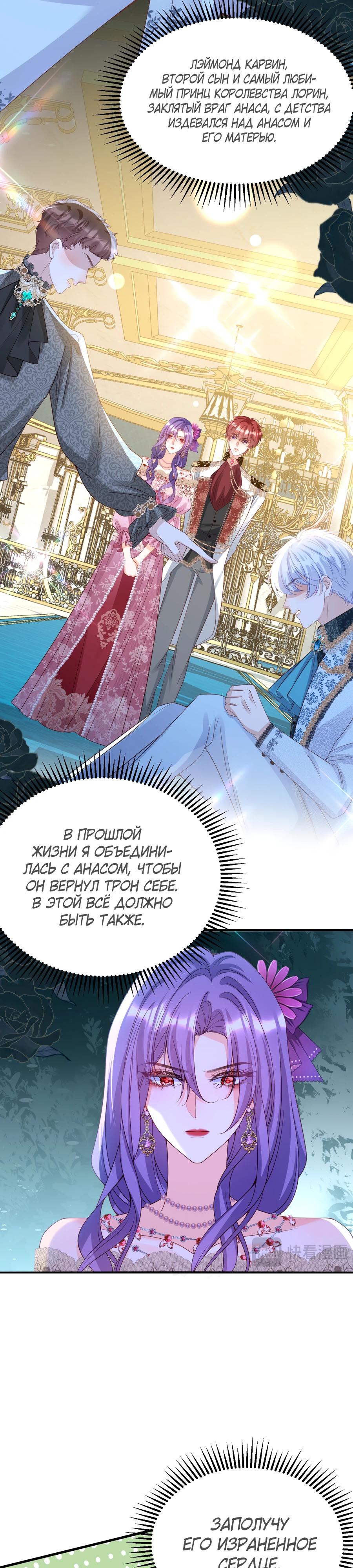 Манга Я сделала предложение первосвященнику - Глава 31 Страница 3