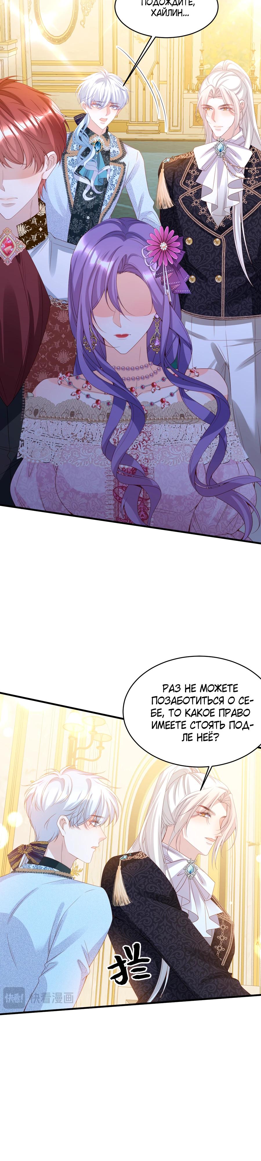 Манга Я сделала предложение первосвященнику - Глава 31 Страница 9