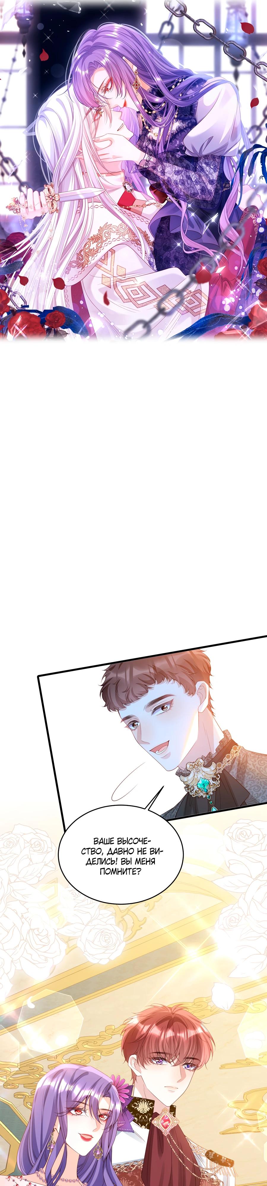 Манга Я сделала предложение первосвященнику - Глава 31 Страница 5
