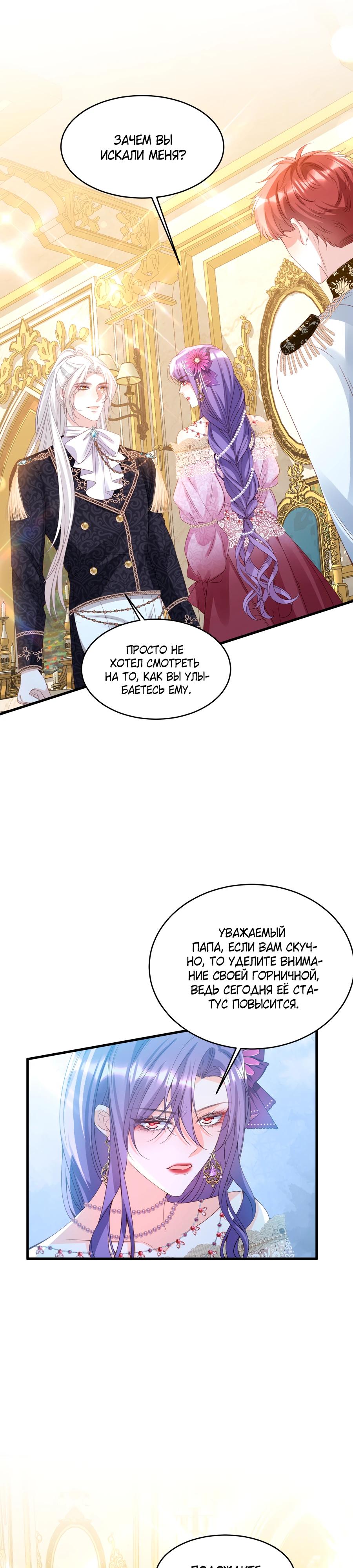 Манга Я сделала предложение первосвященнику - Глава 31 Страница 8