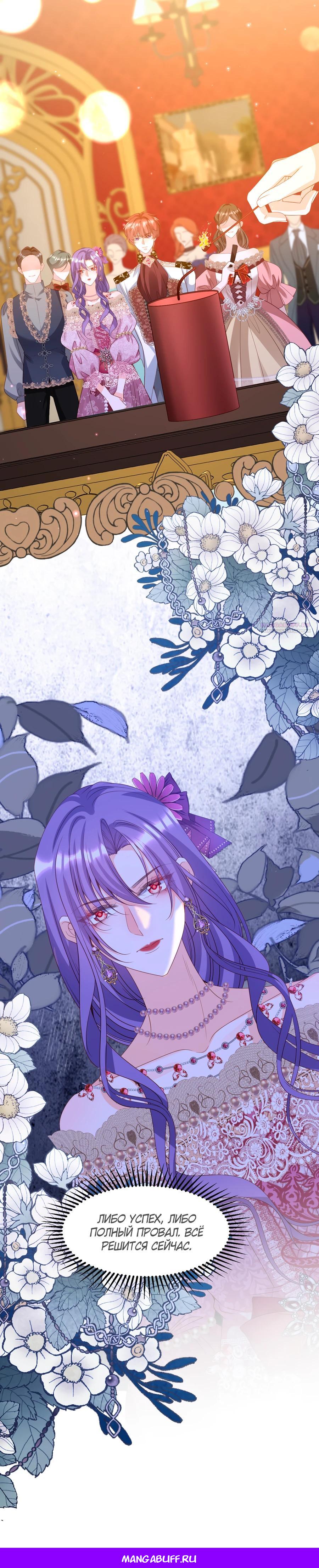 Манга Я сделала предложение первосвященнику - Глава 31 Страница 14