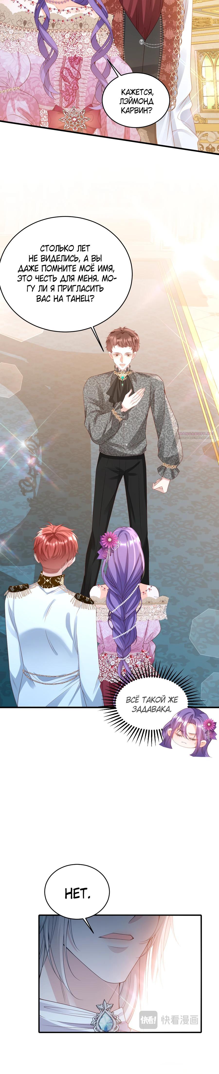 Манга Я сделала предложение первосвященнику - Глава 31 Страница 6