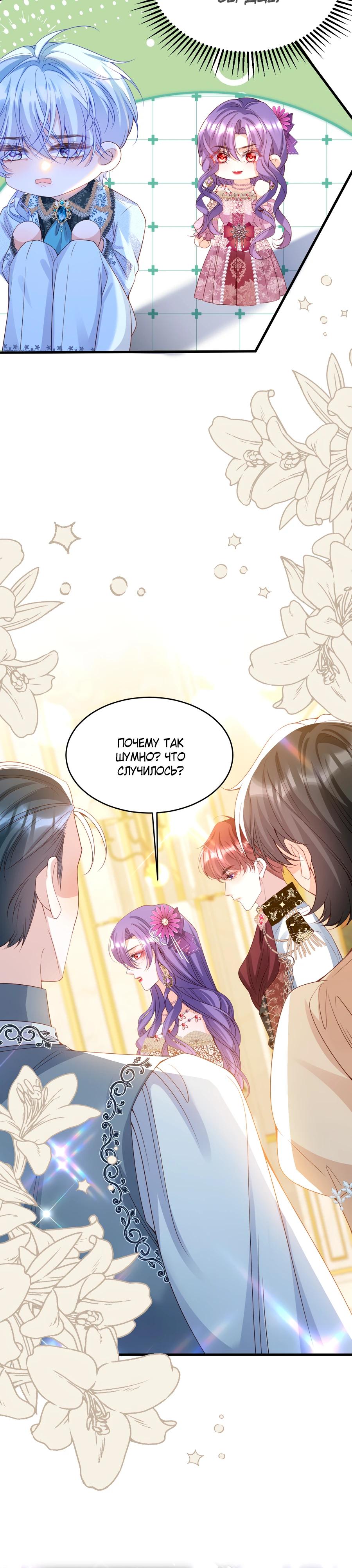 Манга Я сделала предложение первосвященнику - Глава 31 Страница 4