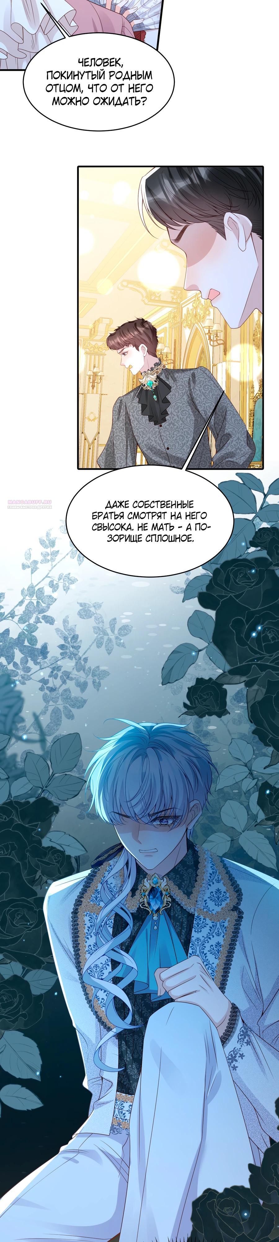 Манга Я сделала предложение первосвященнику - Глава 31 Страница 2