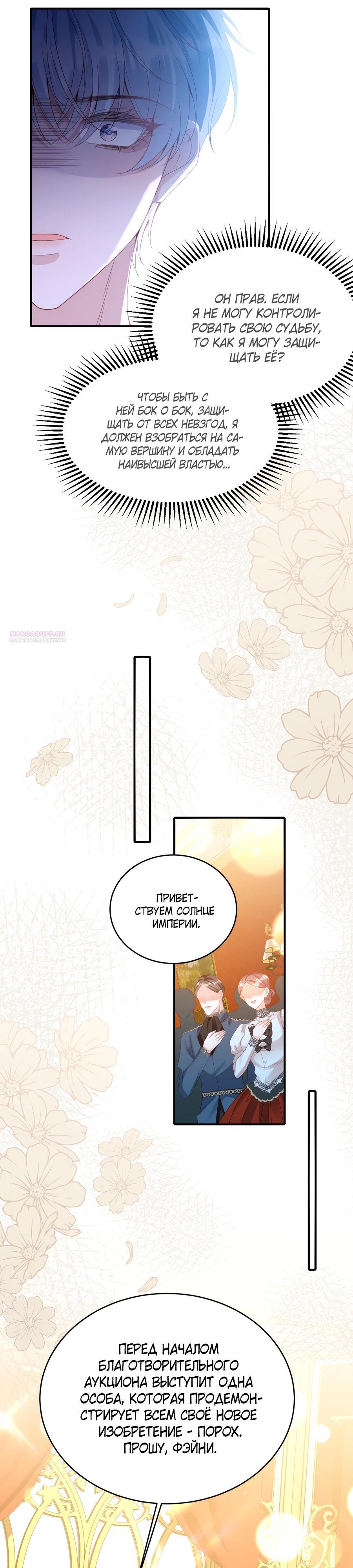 Манга Я сделала предложение первосвященнику - Глава 31 Страница 10