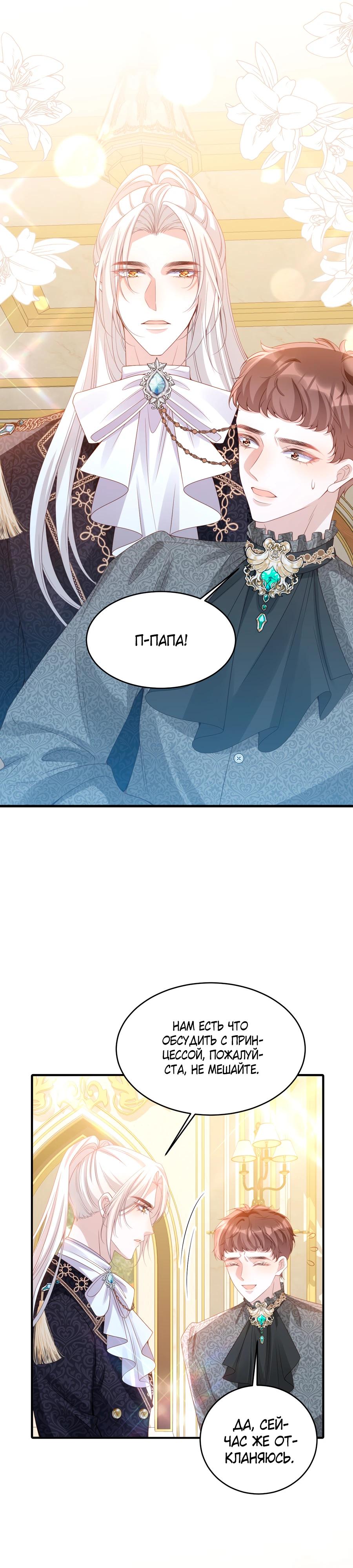 Манга Я сделала предложение первосвященнику - Глава 31 Страница 7