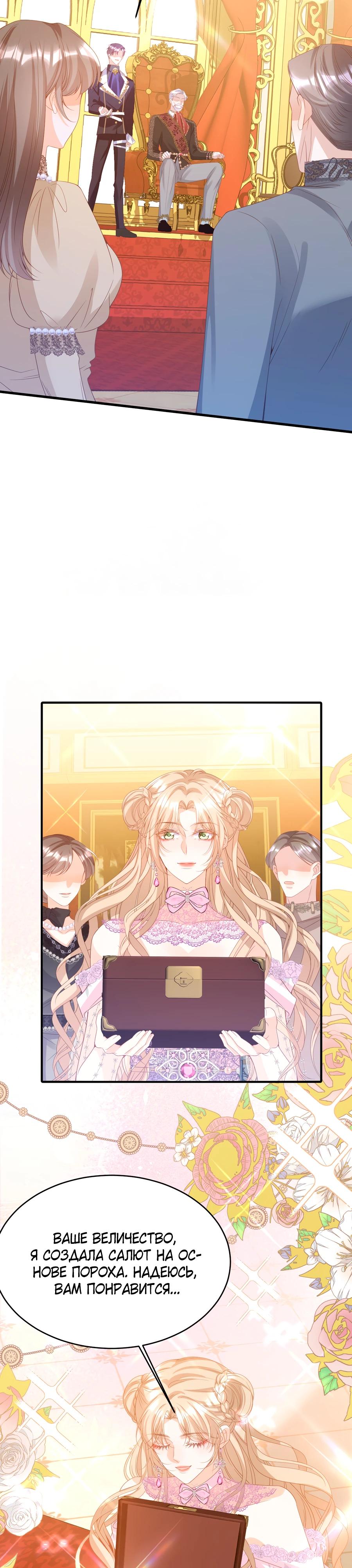 Манга Я сделала предложение первосвященнику - Глава 31 Страница 11