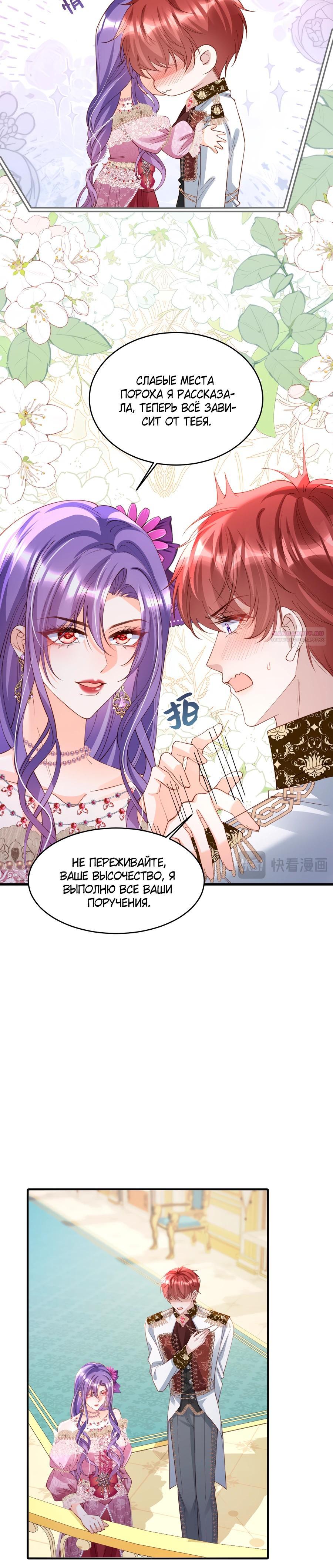 Манга Я сделала предложение первосвященнику - Глава 30 Страница 6