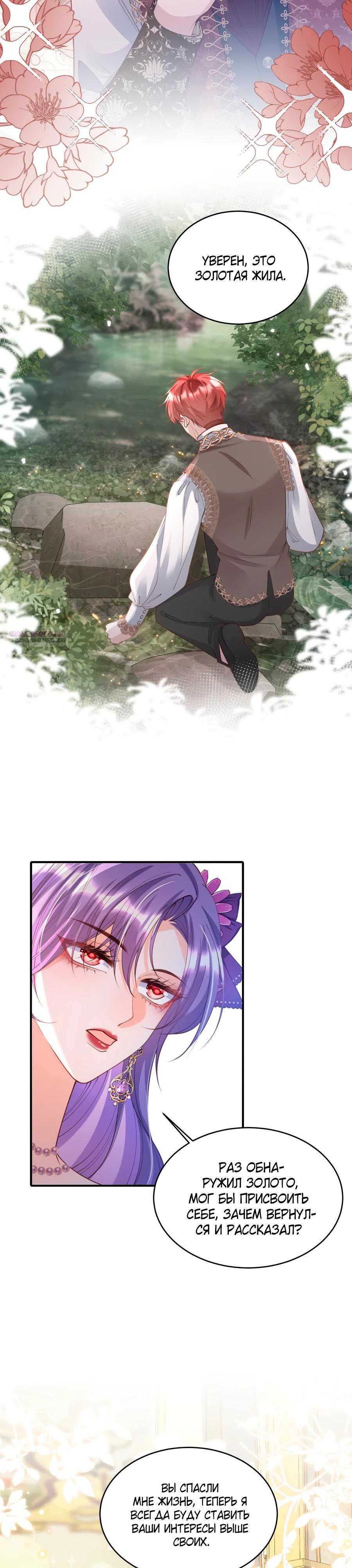Манга Я сделала предложение первосвященнику - Глава 30 Страница 2