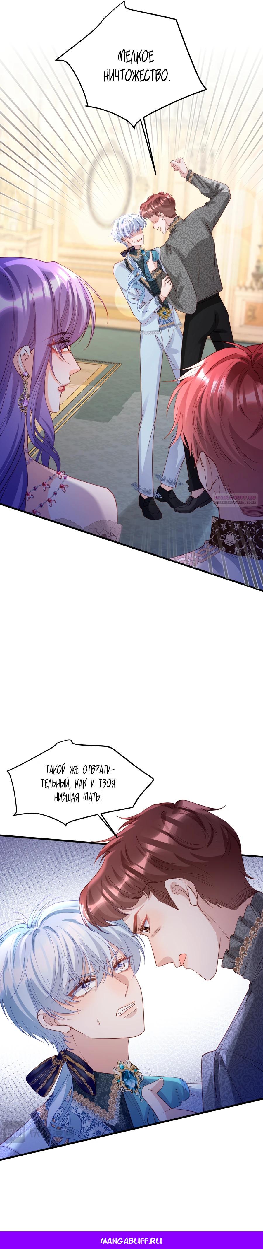 Манга Я сделала предложение первосвященнику - Глава 30 Страница 13