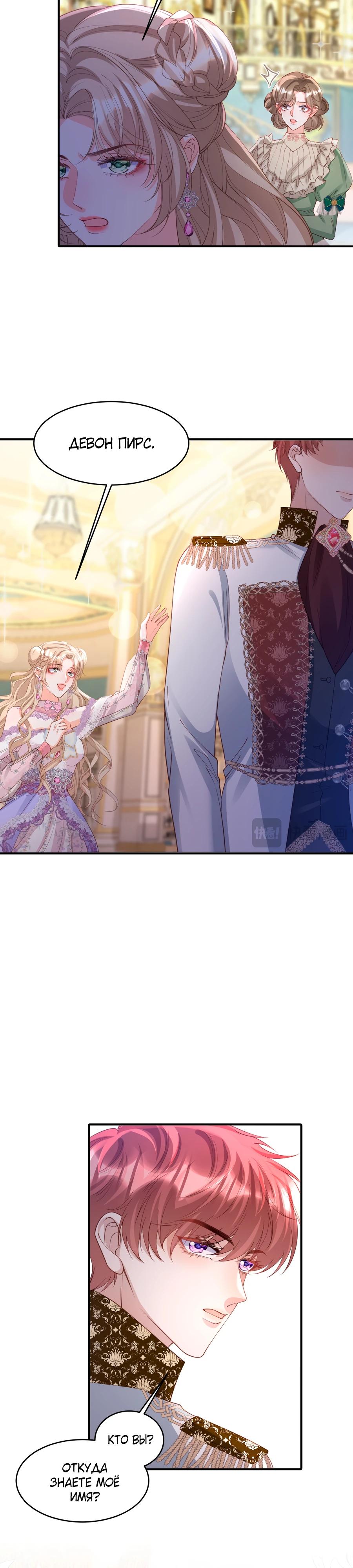 Манга Я сделала предложение первосвященнику - Глава 30 Страница 9