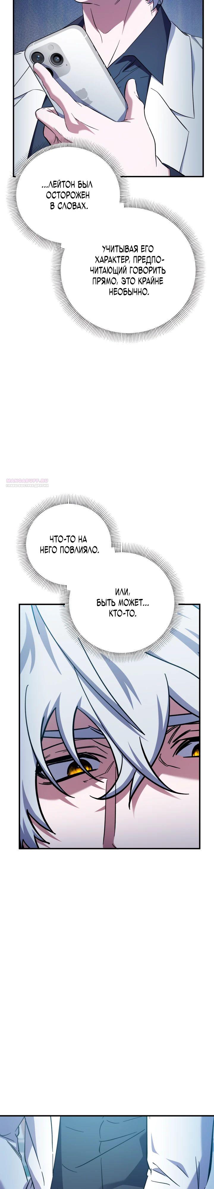 Манга Хирург, посланный богом - Глава 33 Страница 30