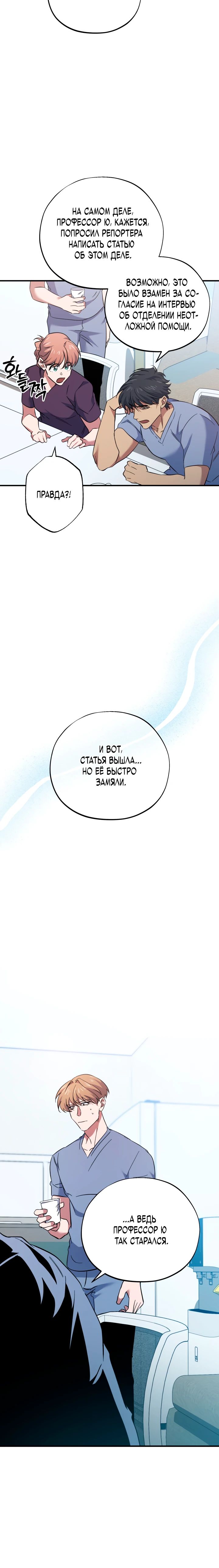 Манга Хирург, посланный богом - Глава 33 Страница 3