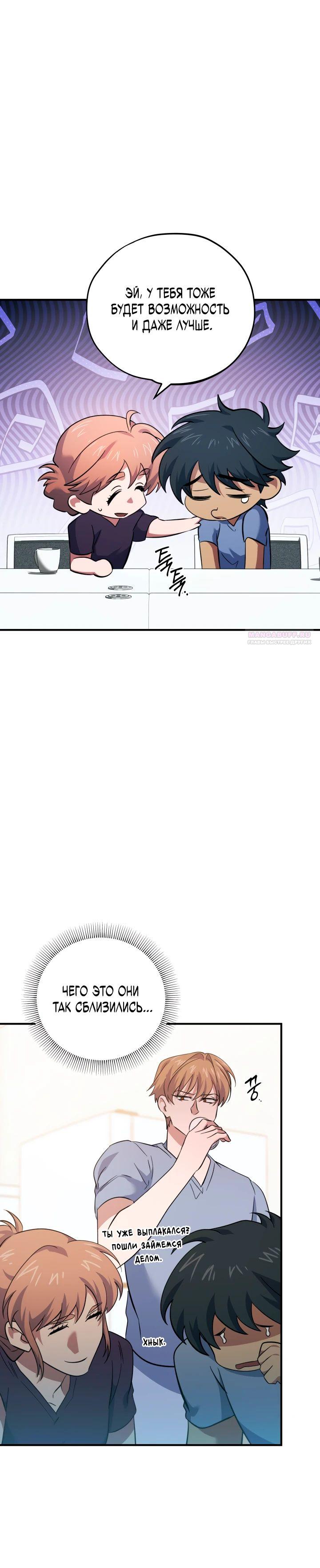 Манга Хирург, посланный богом - Глава 33 Страница 6