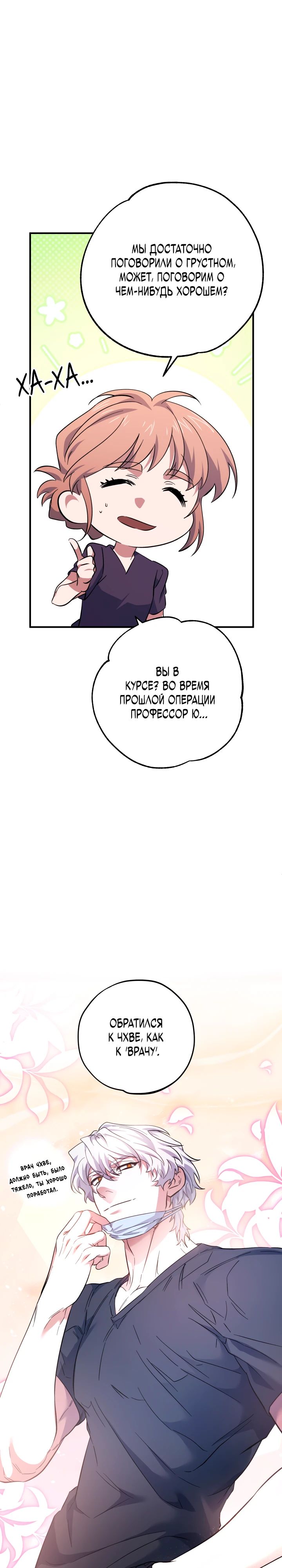 Манга Хирург, посланный богом - Глава 33 Страница 4