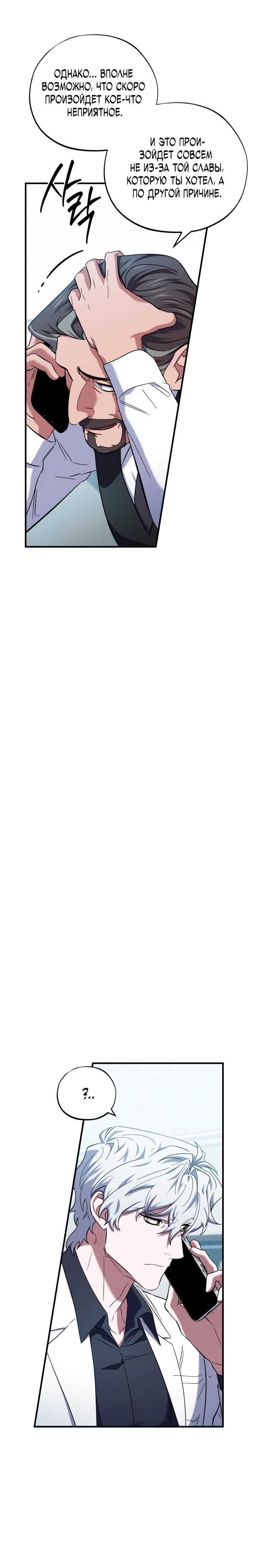 Манга Хирург, посланный богом - Глава 33 Страница 28