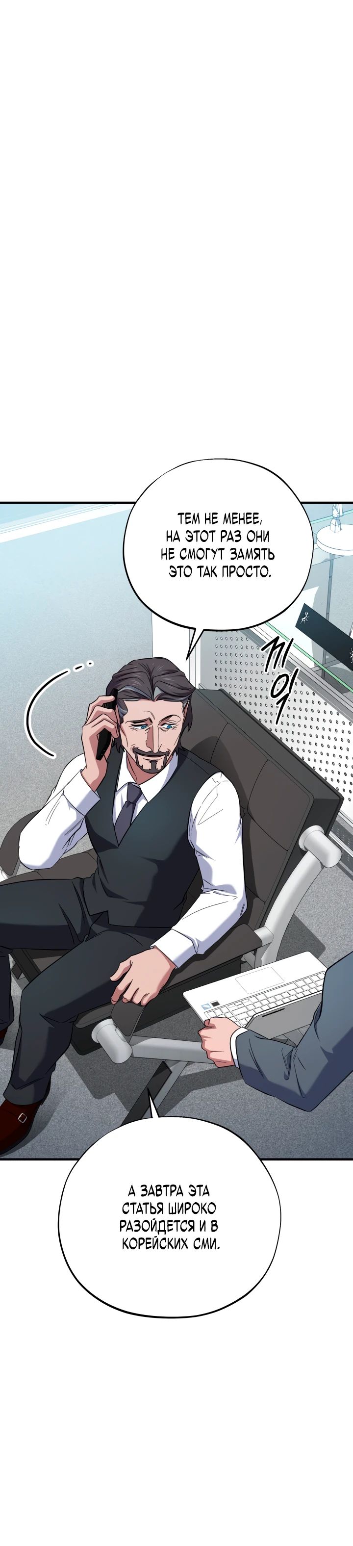 Манга Хирург, посланный богом - Глава 33 Страница 19