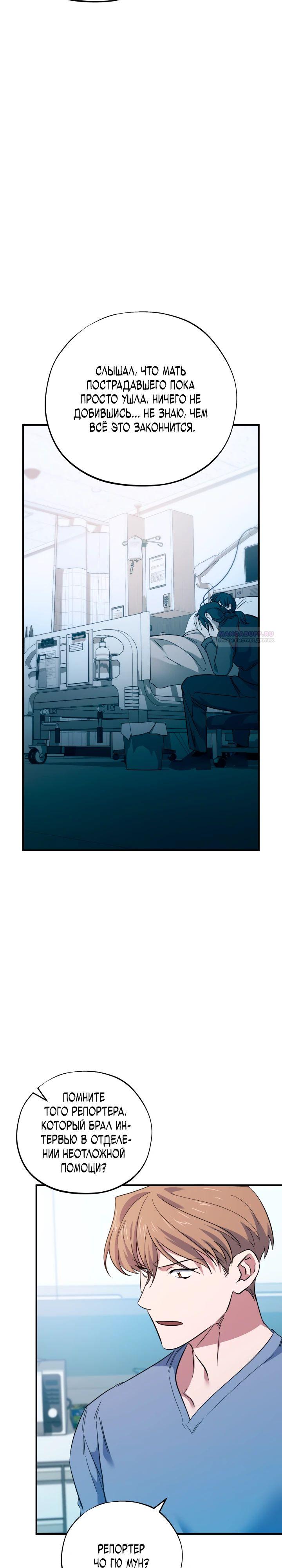 Манга Хирург, посланный богом - Глава 33 Страница 2
