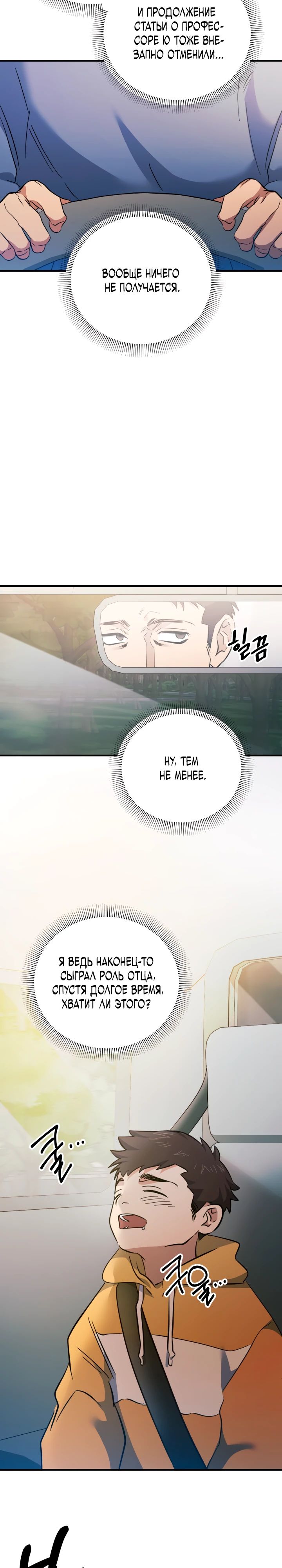 Манга Хирург, посланный богом - Глава 33 Страница 11