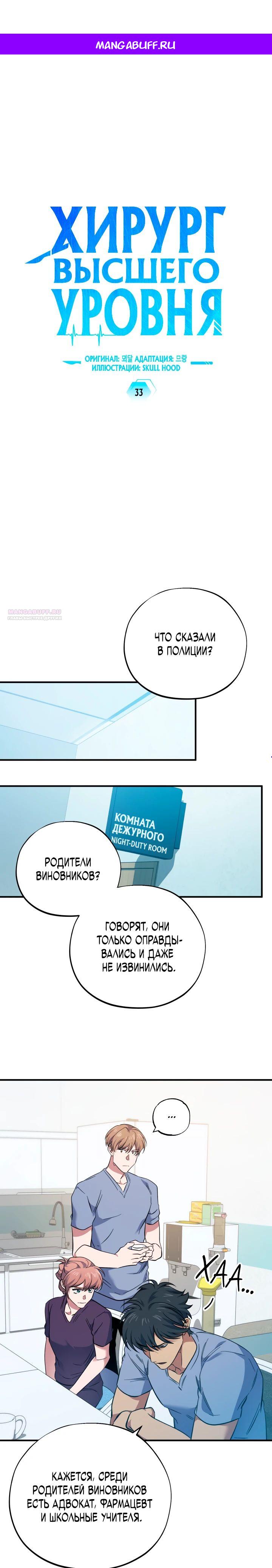 Манга Хирург, посланный богом - Глава 33 Страница 1