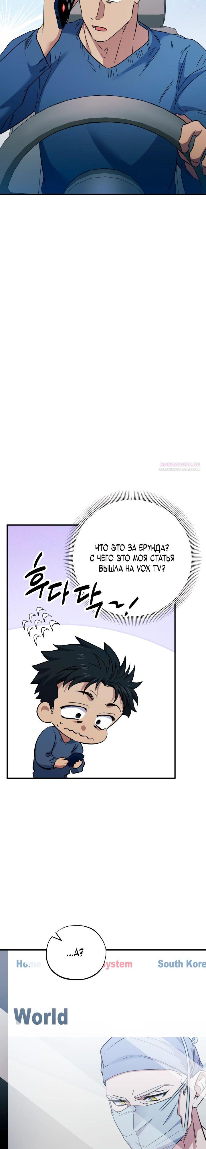 Манга Хирург, посланный богом - Глава 33 Страница 14