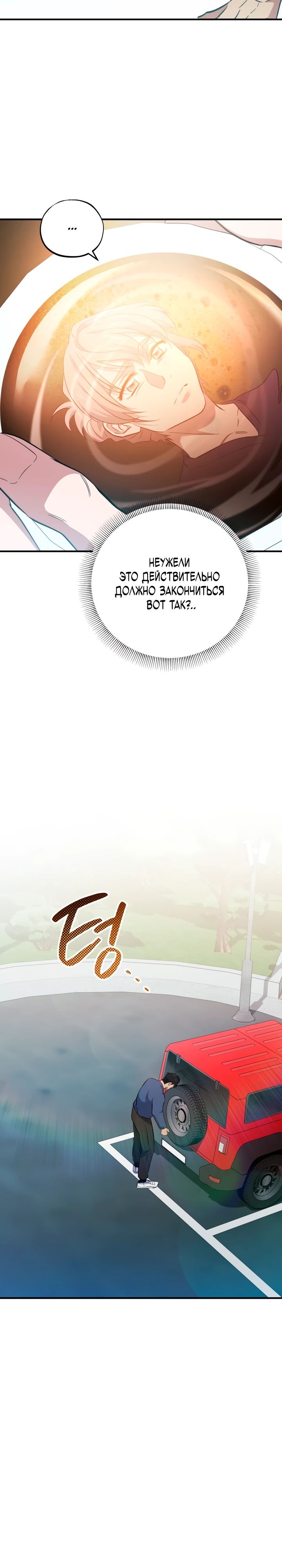 Манга Хирург, посланный богом - Глава 33 Страница 8