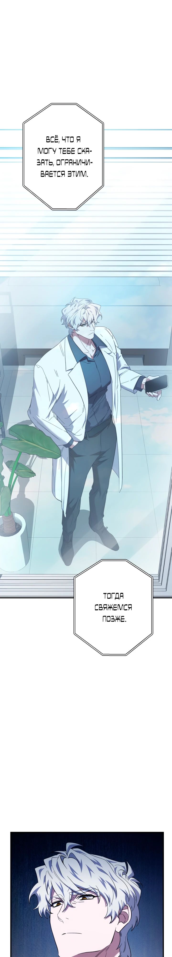 Манга Хирург, посланный богом - Глава 33 Страница 29