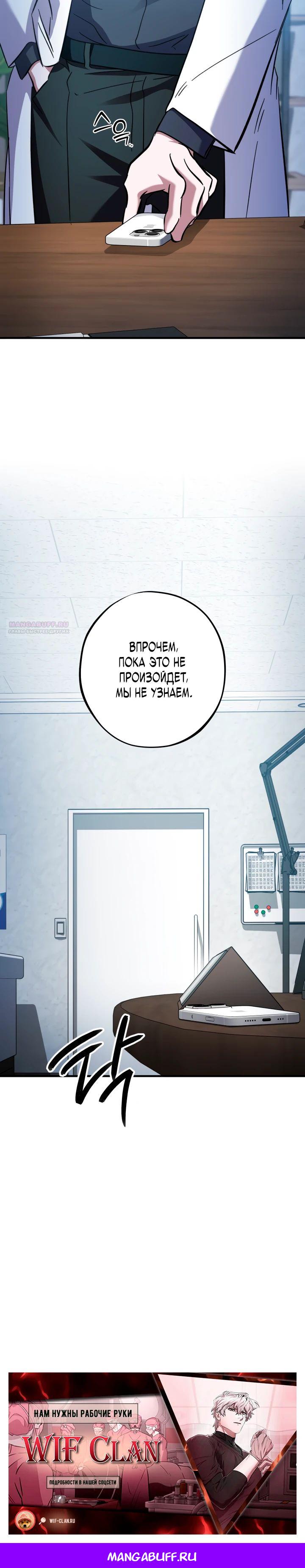 Манга Хирург, посланный богом - Глава 33 Страница 31