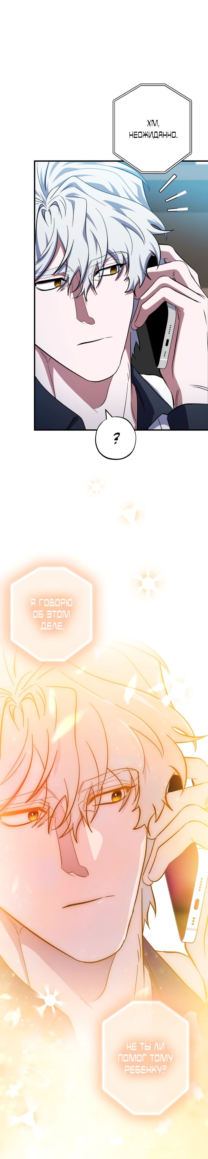 Манга Хирург, посланный богом - Глава 33 Страница 21