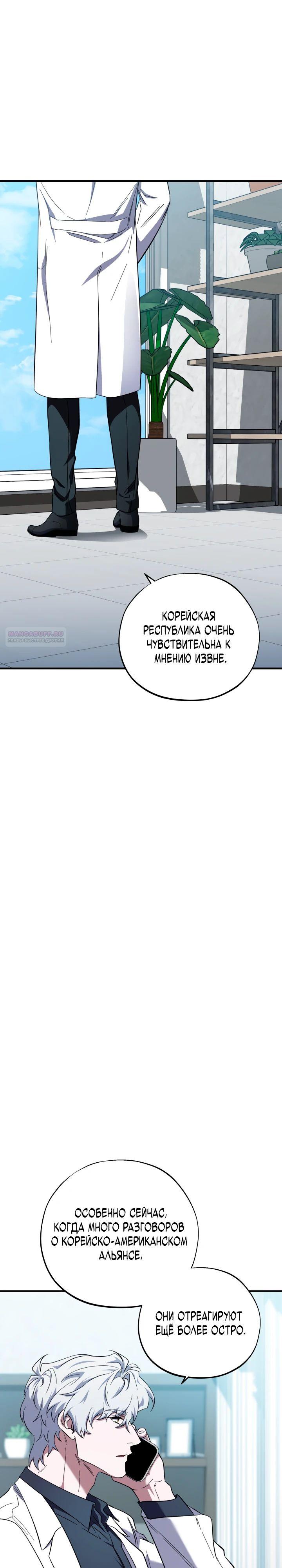 Манга Хирург, посланный богом - Глава 33 Страница 26