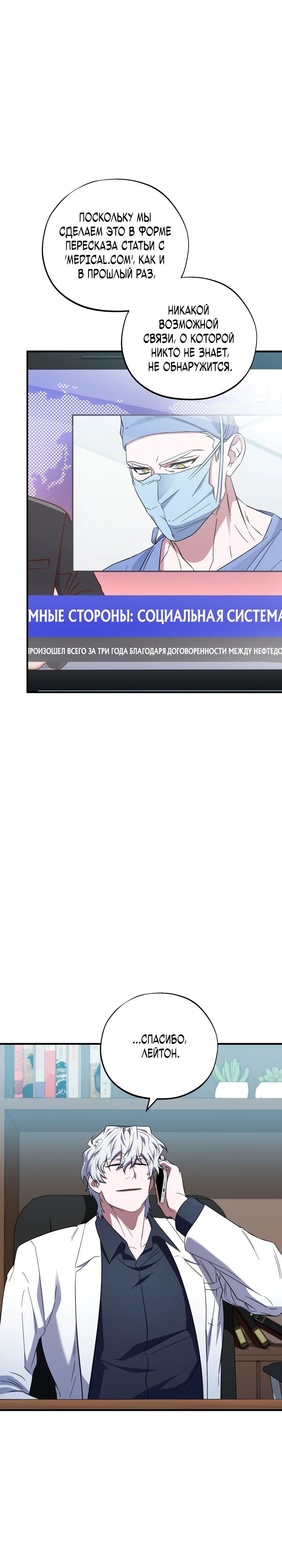 Манга Хирург, посланный богом - Глава 33 Страница 20