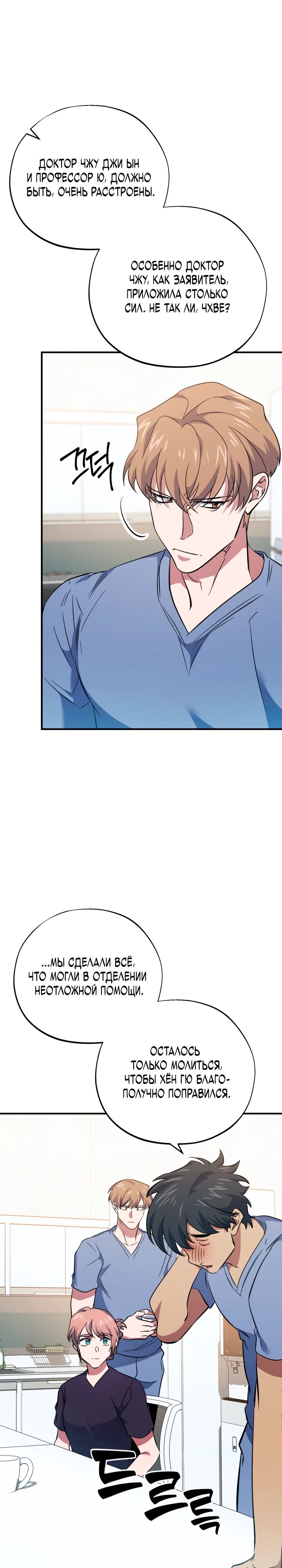 Манга Хирург, посланный богом - Глава 33 Страница 7