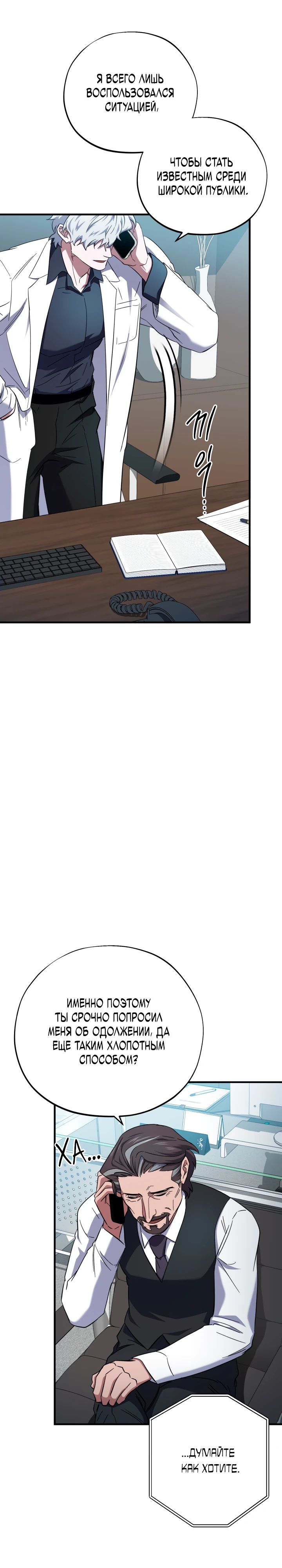 Манга Хирург, посланный богом - Глава 33 Страница 23