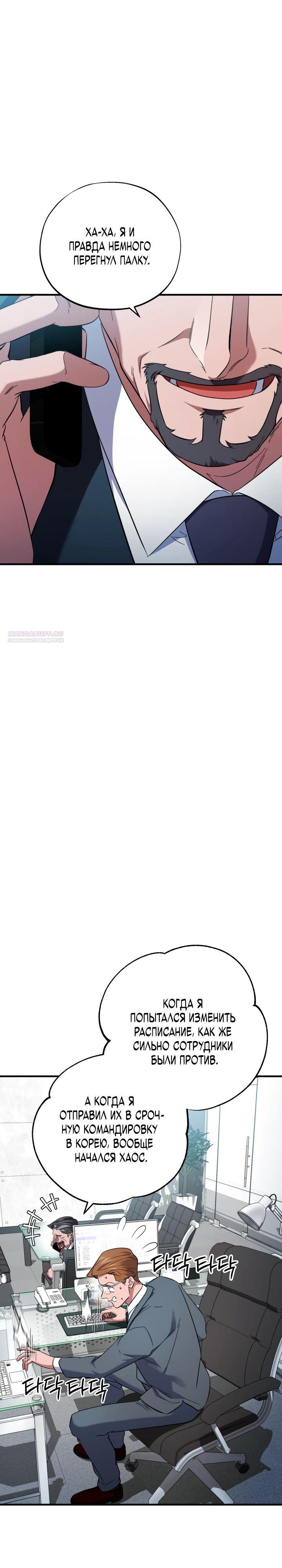 Манга Хирург, посланный богом - Глава 33 Страница 18