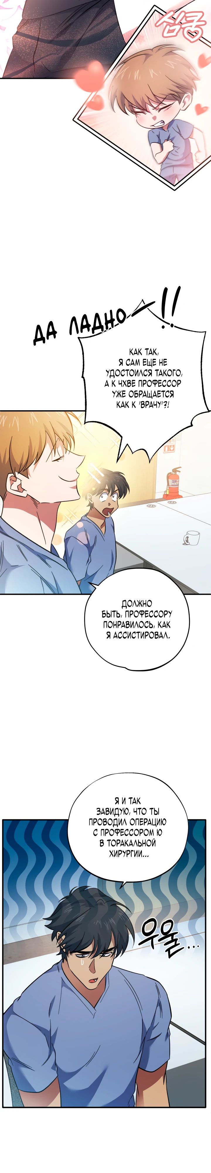 Манга Хирург, посланный богом - Глава 33 Страница 5