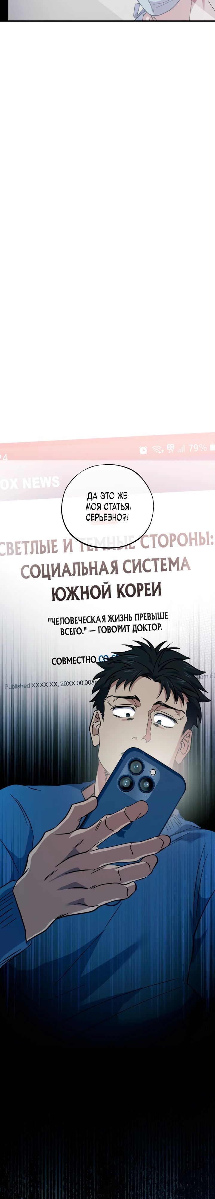 Манга Хирург, посланный богом - Глава 33 Страница 15