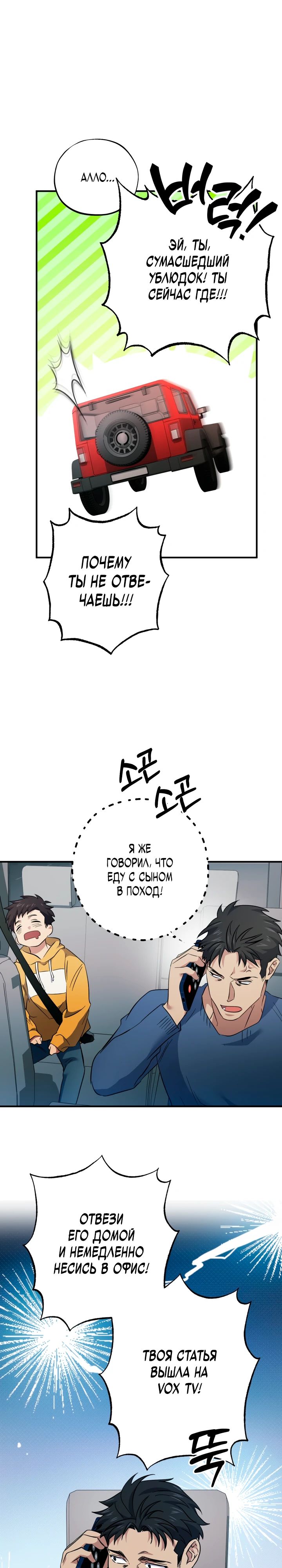 Манга Хирург, посланный богом - Глава 33 Страница 13